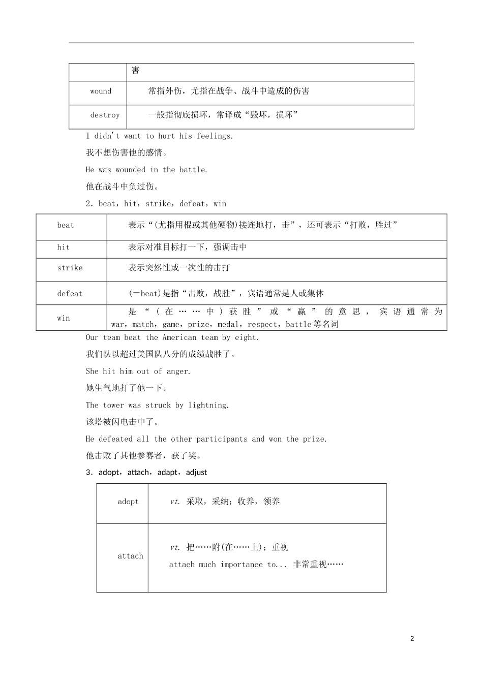 2014年高考英语二轮复习 专题04 动词及动词短语精品教学案（含解析）_第2页