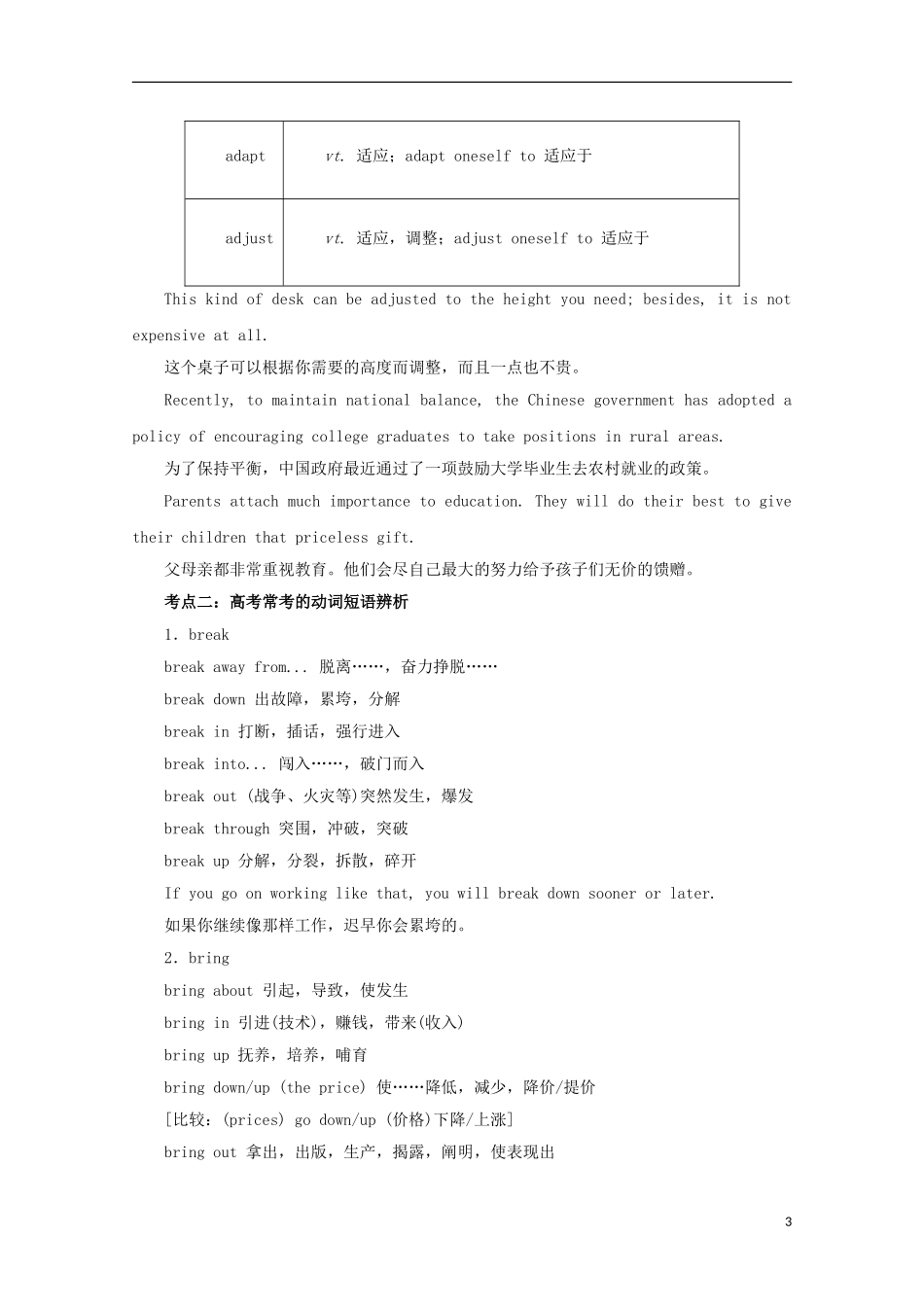 2014年高考英语二轮复习 专题04 动词及动词短语精品教学案（含解析）_第3页