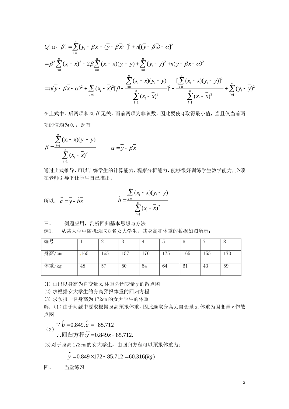 2014高中数学 3.1.1回归分析的基本思想及其初步应用教学案  新人教A版选修2-3_第2页