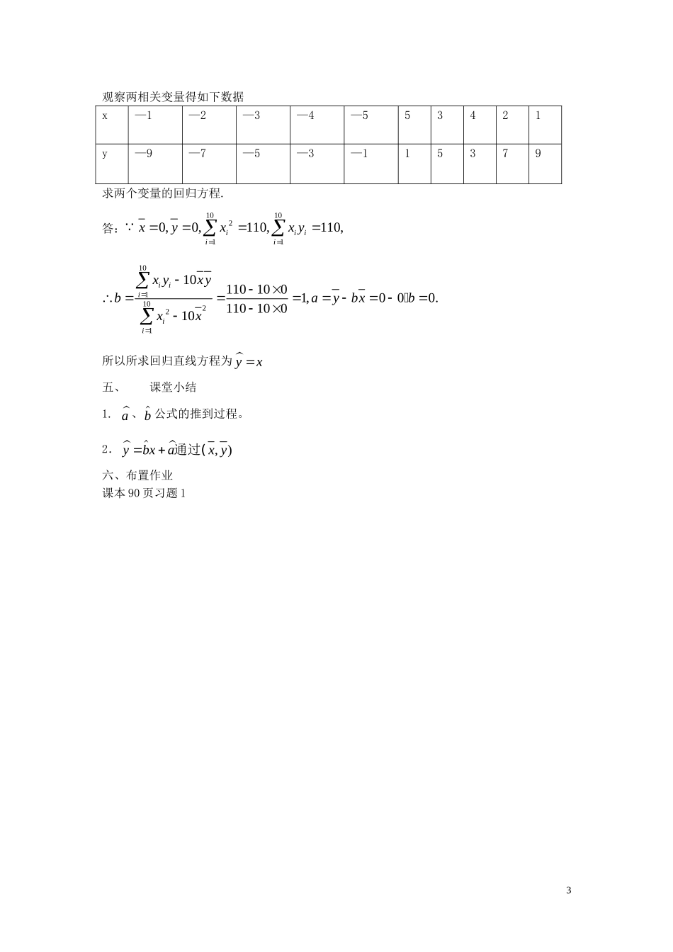 2014高中数学 3.1.1回归分析的基本思想及其初步应用教学案  新人教A版选修2-3_第3页