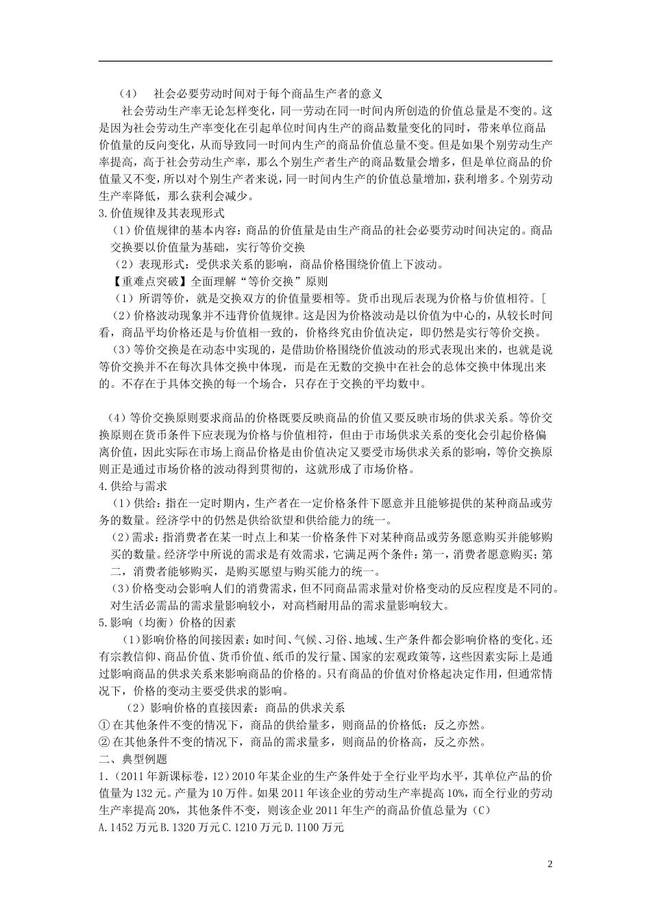 2014高考政治知识点复习教案2_第2页