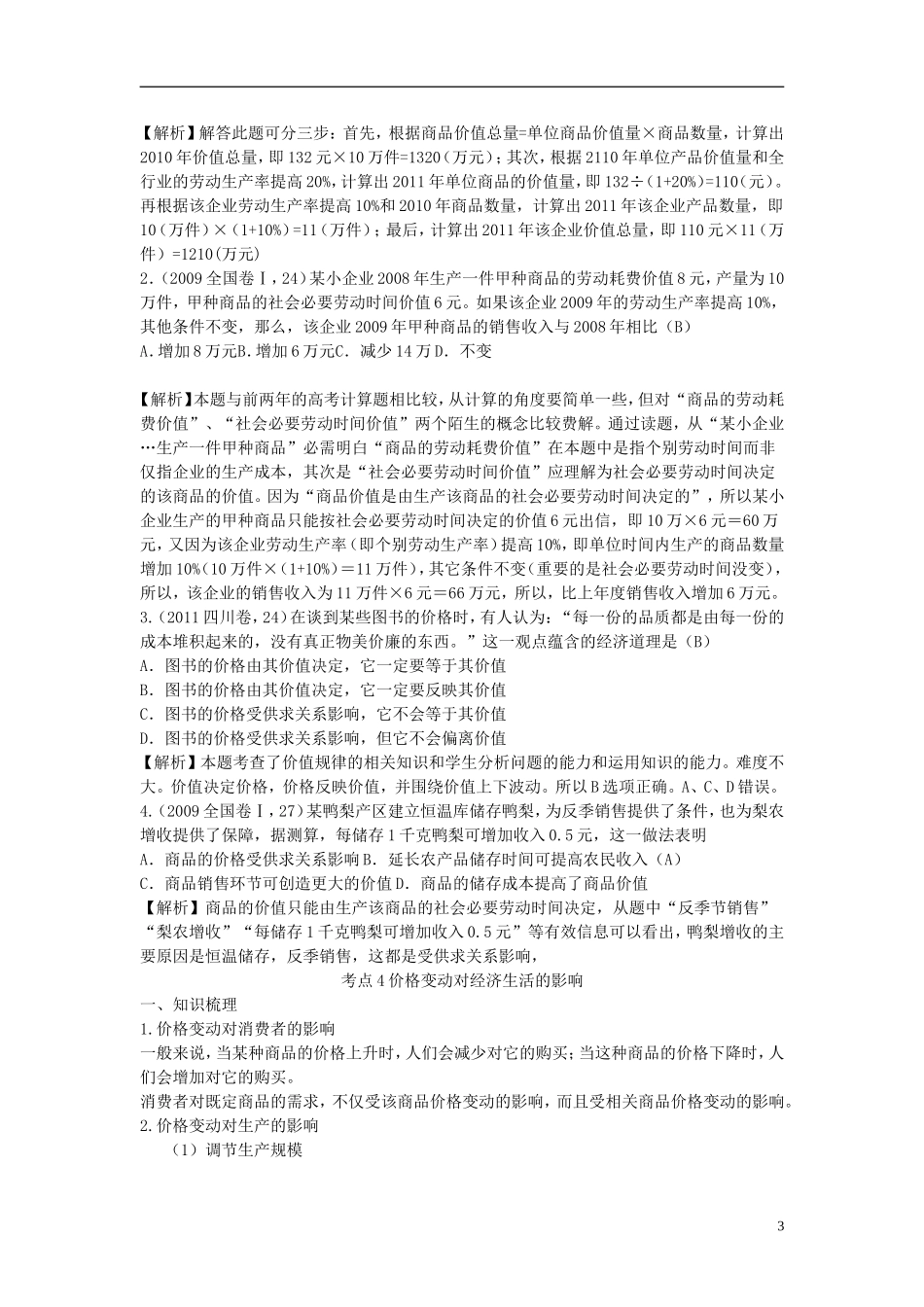 2014高考政治知识点复习教案2_第3页