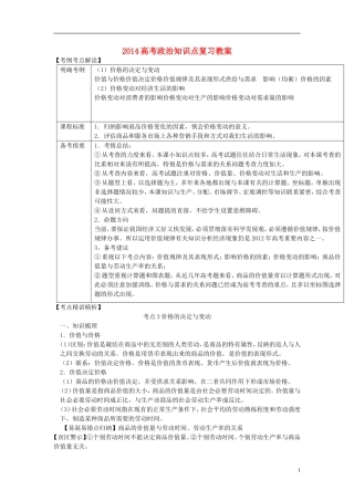 2014高考政治知识点复习教案2