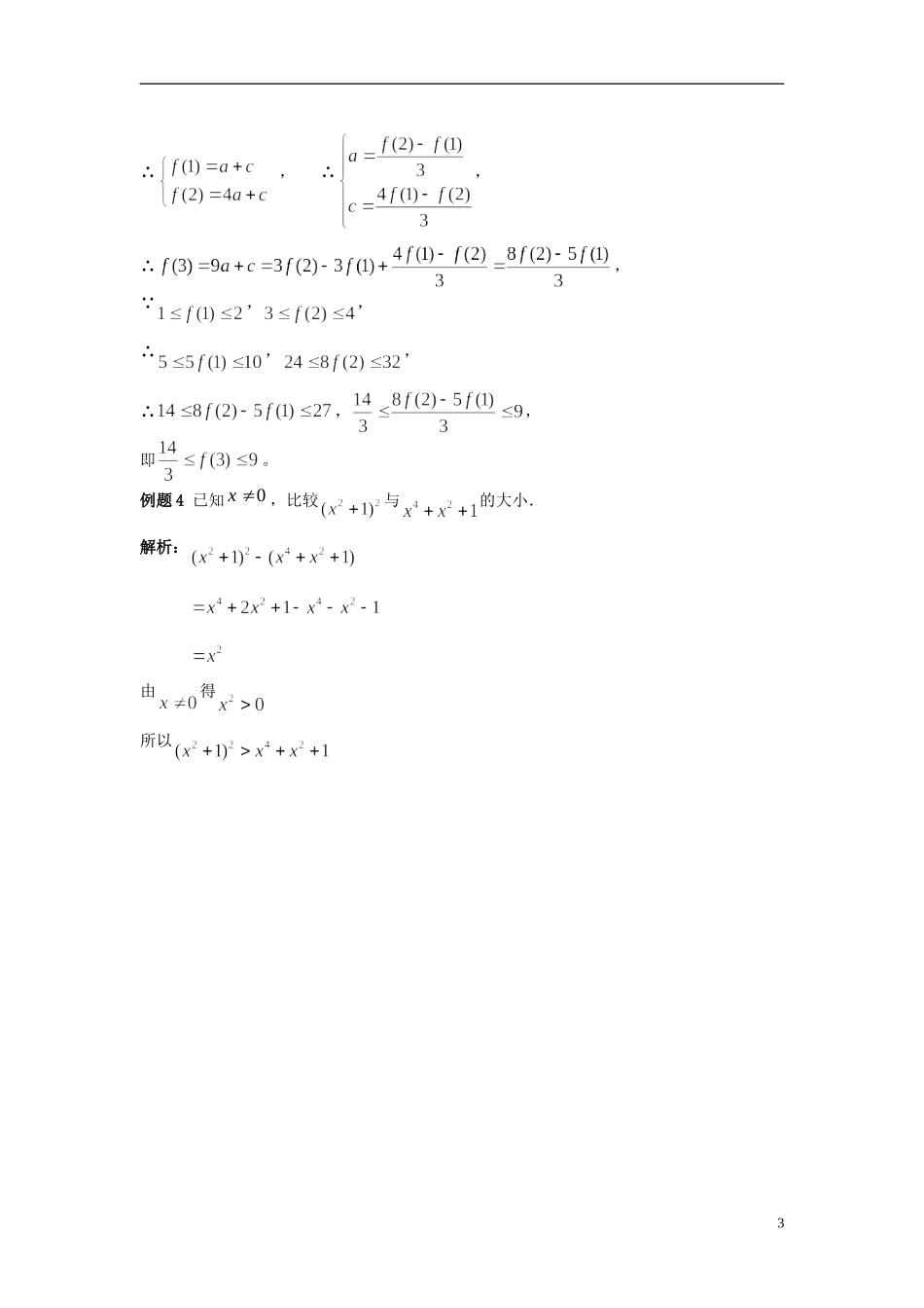 2014高中数学 第三章不等式 不等关系与不等式学习过程 新人教A版必修5_第3页