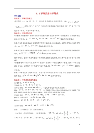 2014高中数学 第三章不等式 不等关系与不等式学习过程 新人教A版必修5