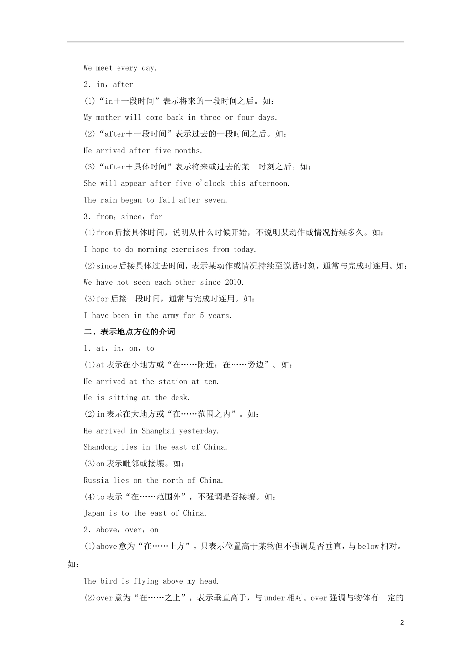 2014年高考英语二轮复习 专题05 介词与介词短语精品教学案（含解析）_第2页