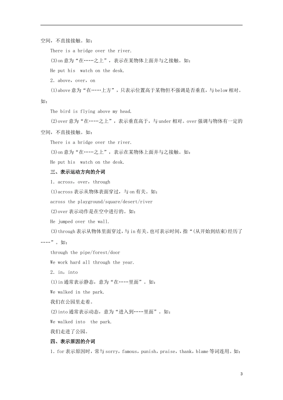 2014年高考英语二轮复习 专题05 介词与介词短语精品教学案（含解析）_第3页