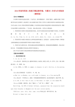 2014年高考英语二轮复习 专题05 介词与介词短语精品教学案（含解析）
