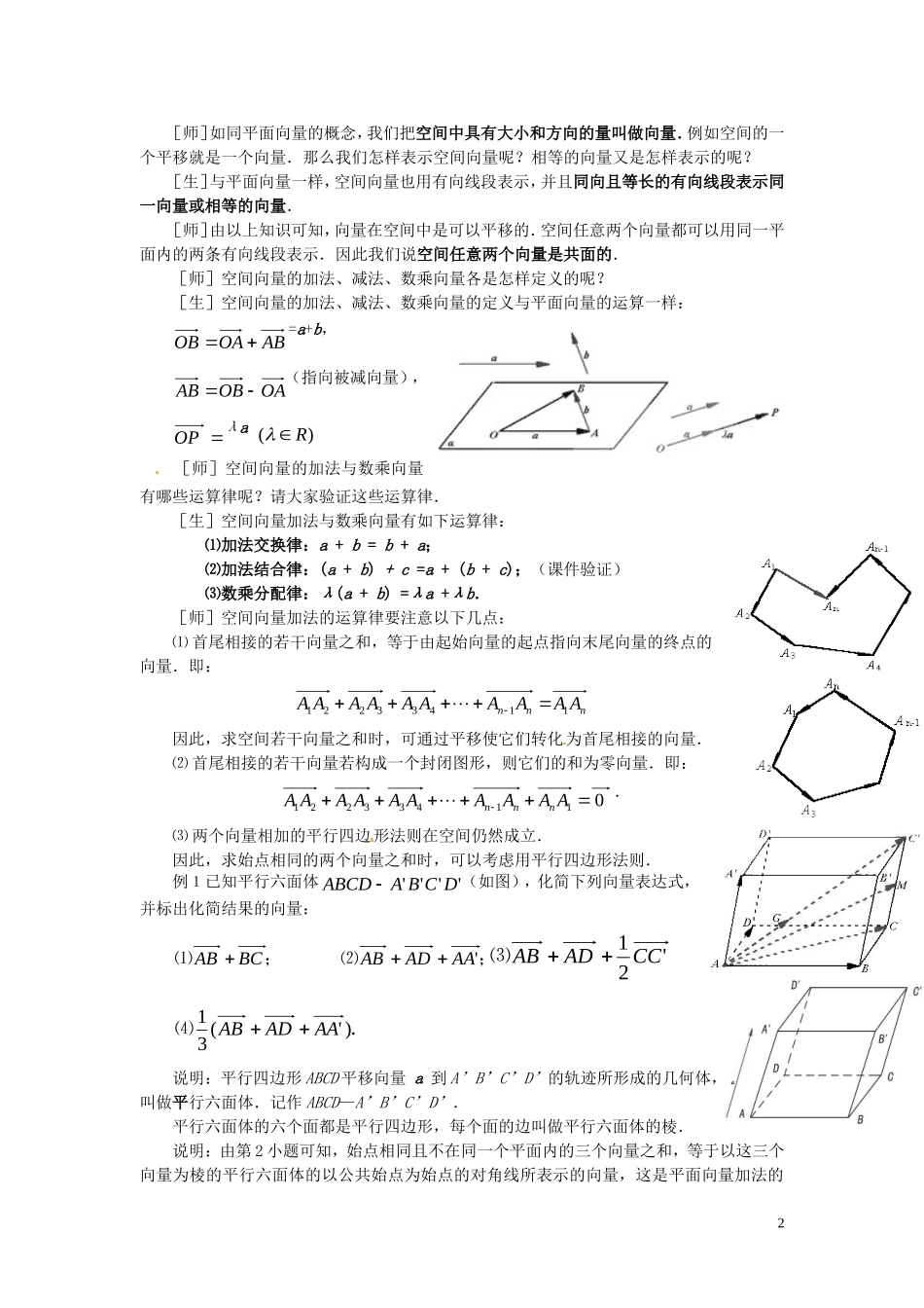 2014高中数学 3.1.1空间向量及其运算教案 新人教A版选修2-1_第2页