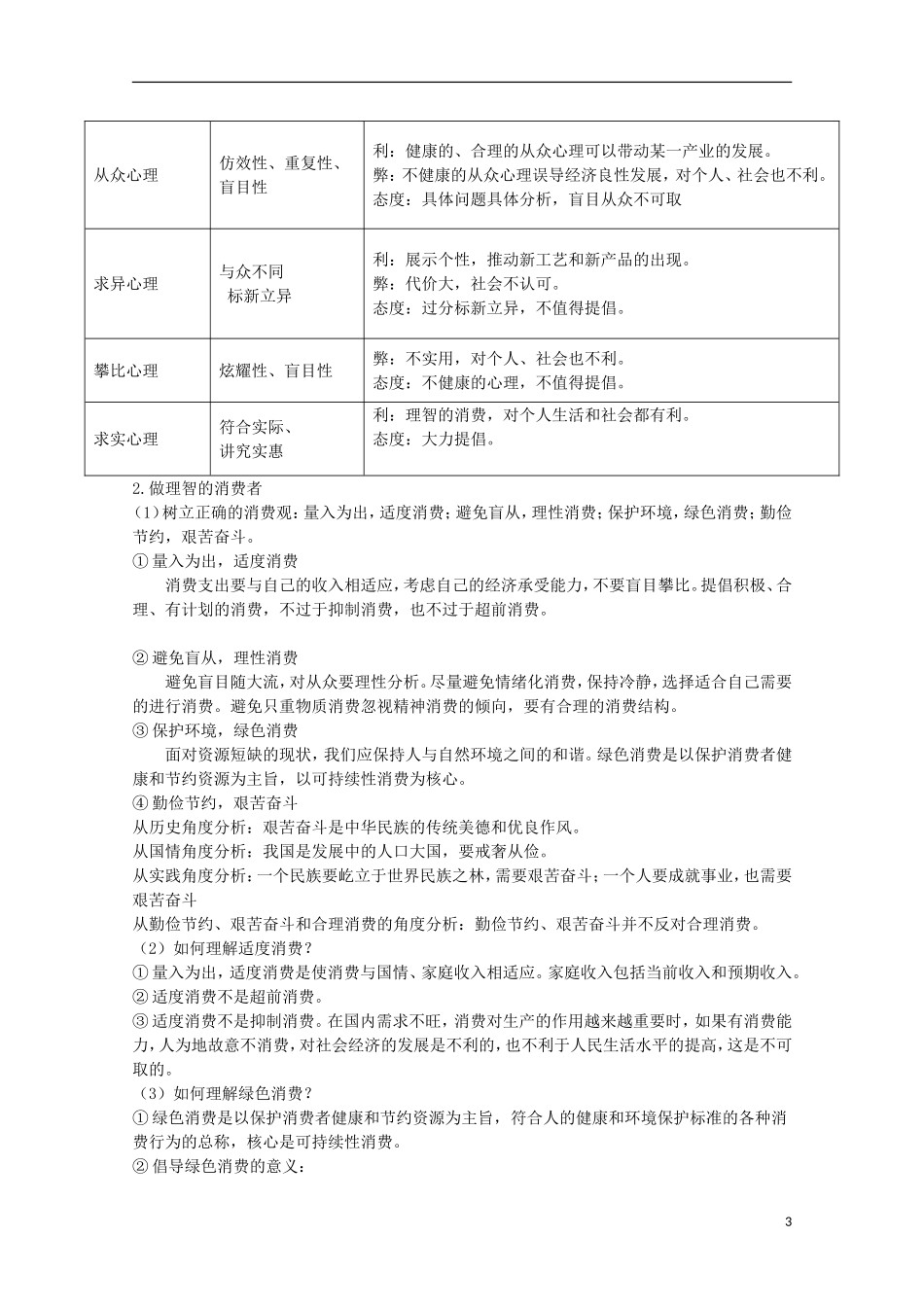 2014高考政治知识点复习教案3_第3页