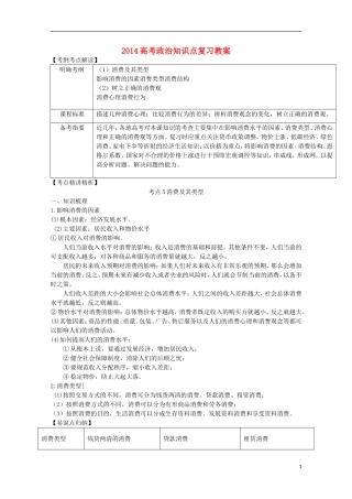 2014高考政治知识点复习教案3