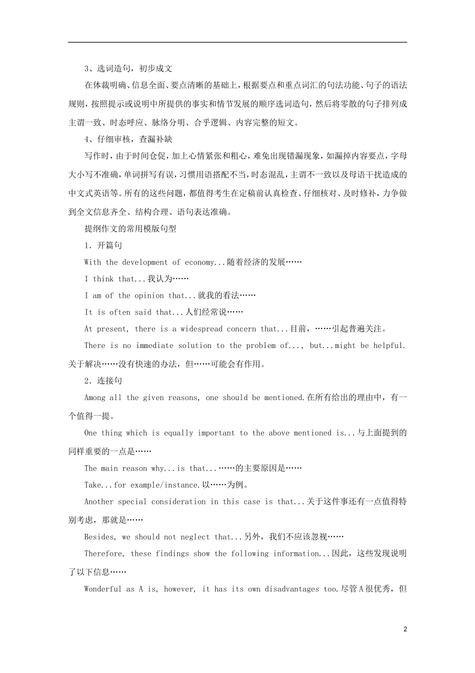 2014年高考英语二轮复习 专题06 书面表达精品教学案（含解析）_第2页