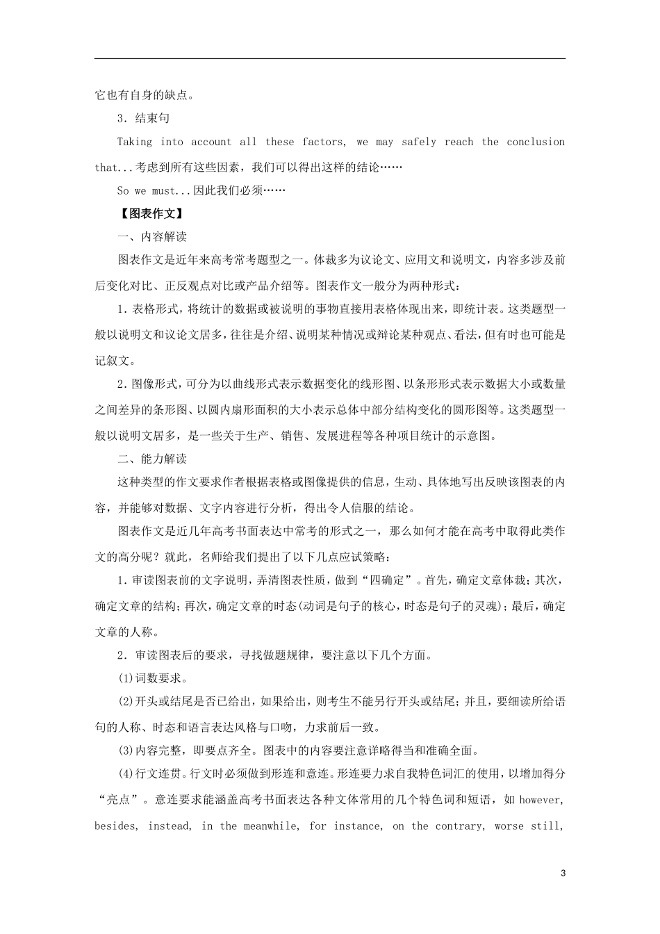 2014年高考英语二轮复习 专题06 书面表达精品教学案（含解析）_第3页