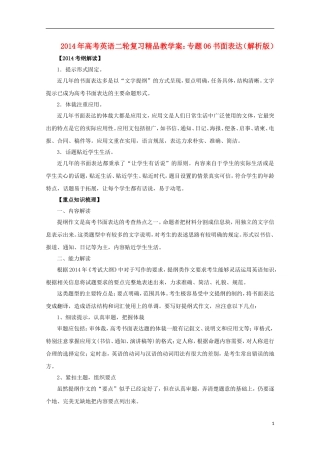 2014年高考英语二轮复习 专题06 书面表达精品教学案（含解析）