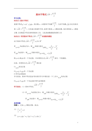 2014高中数学 第三章不等式 基本不等式学习过程 新人教A版必修5