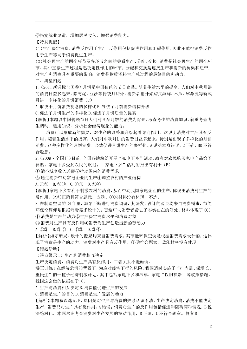 2014高考政治知识点复习教案4_第2页