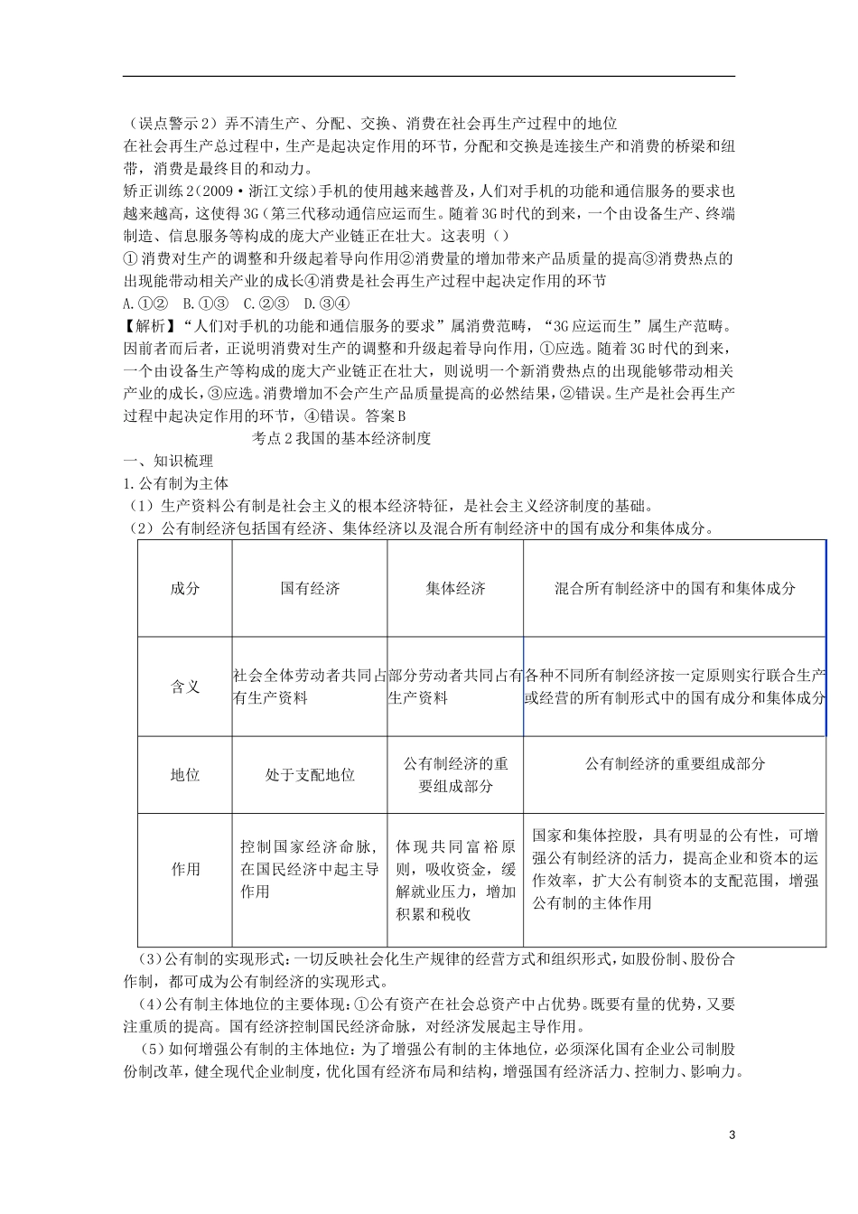 2014高考政治知识点复习教案4_第3页