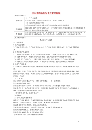 2014高考政治知识点复习教案4