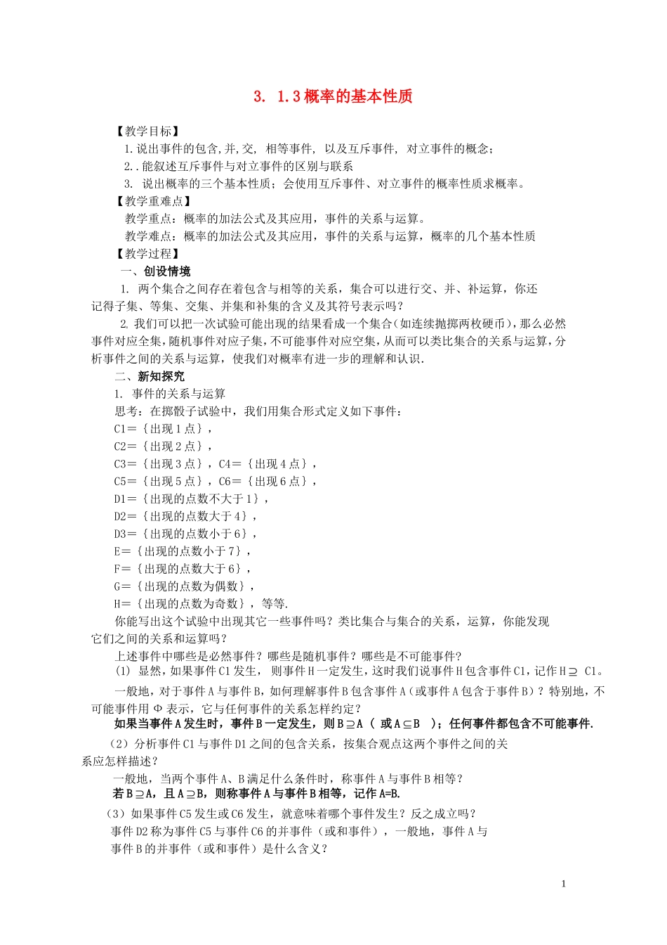 2014高中数学 3.1.3概率的基本性质教案 新人教A版必修3_第1页