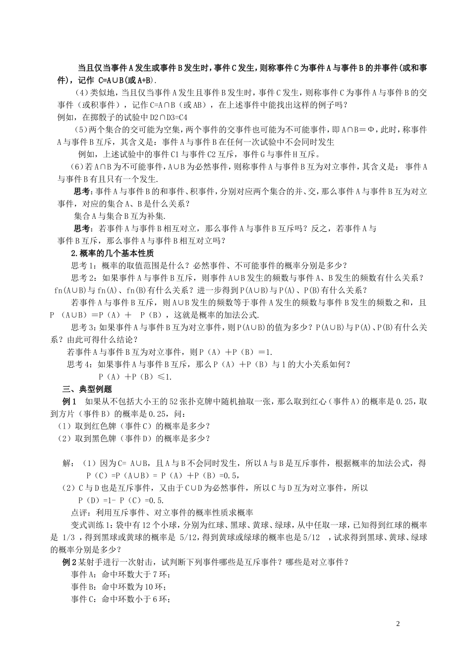2014高中数学 3.1.3概率的基本性质教案 新人教A版必修3_第2页