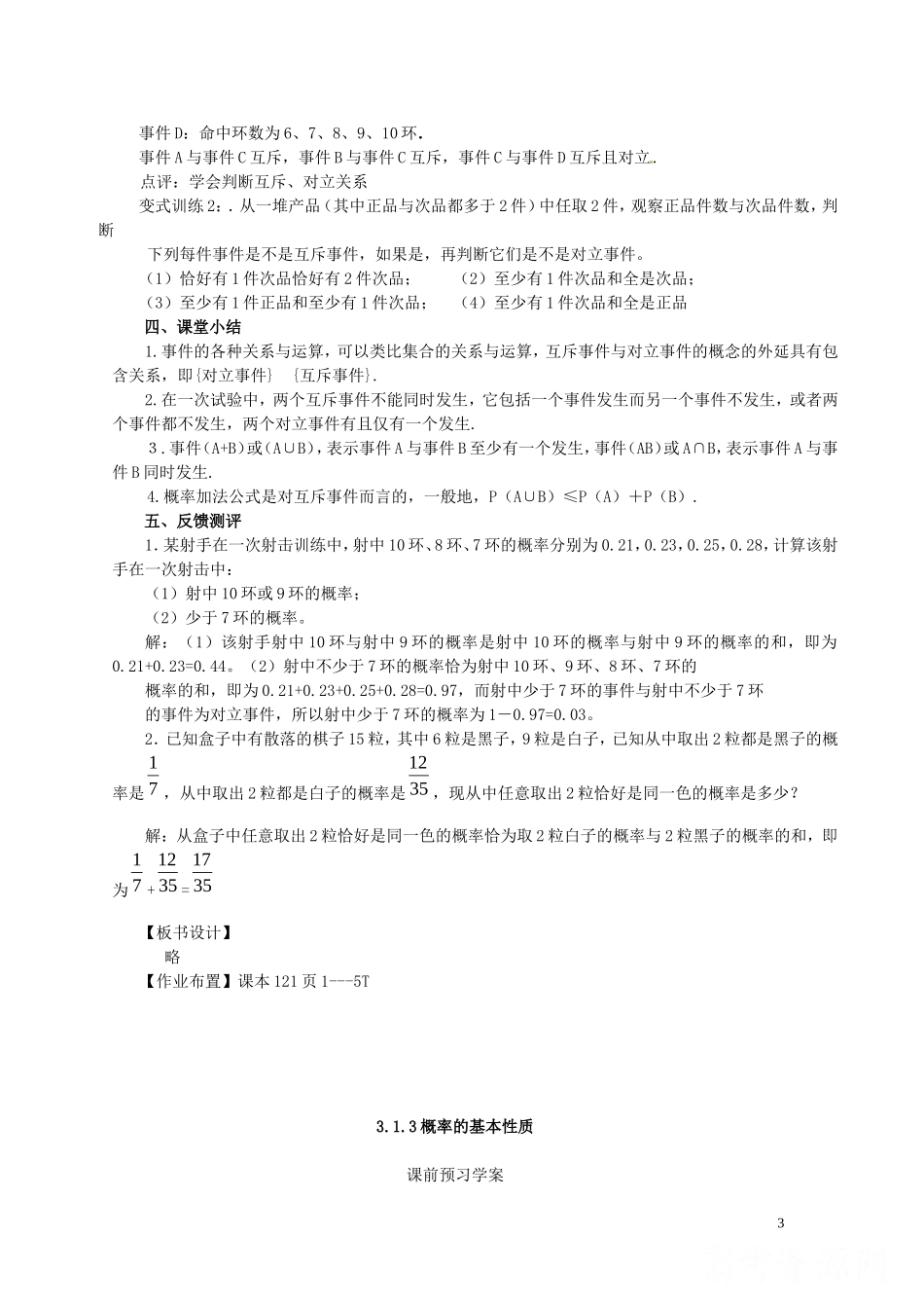 2014高中数学 3.1.3概率的基本性质教案 新人教A版必修3_第3页
