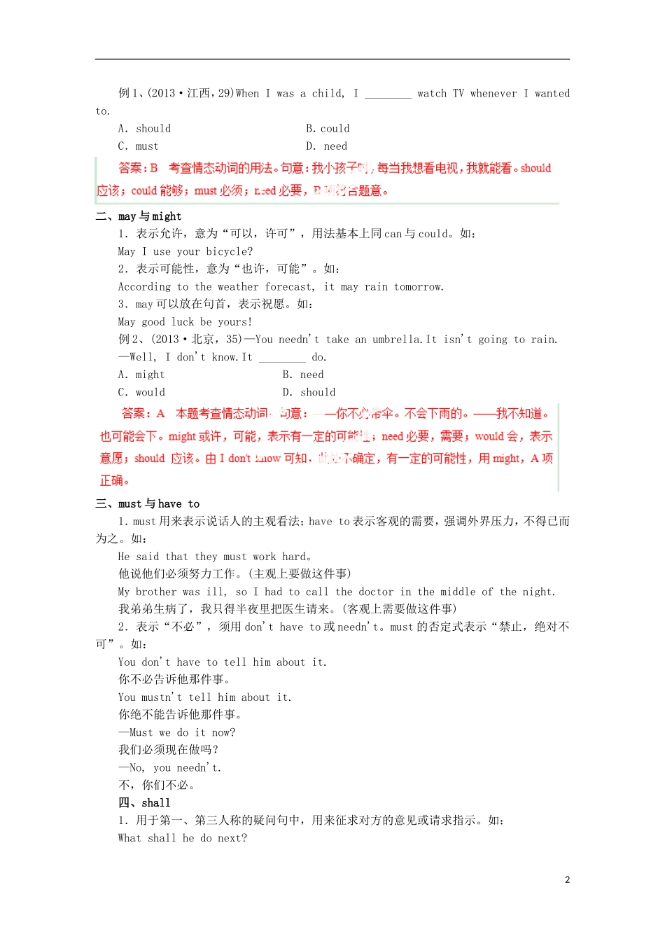 2014年高考英语二轮复习 专题07 情态动词和虚拟语气精品教学案（含解析）_第2页