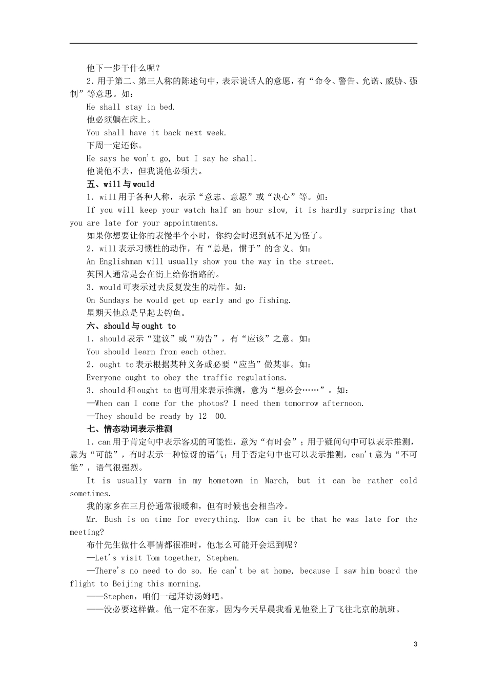 2014年高考英语二轮复习 专题07 情态动词和虚拟语气精品教学案（含解析）_第3页