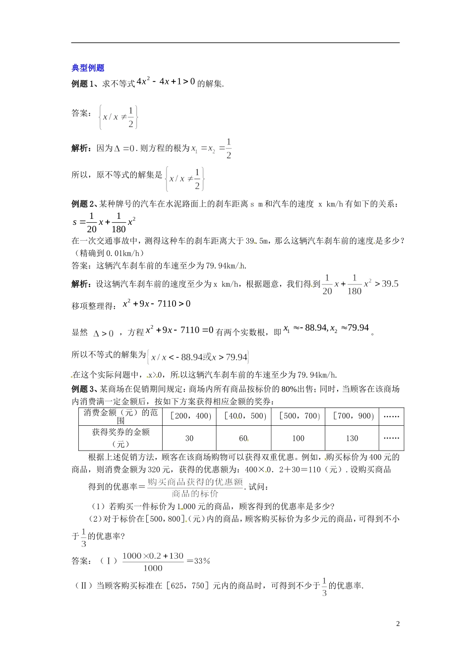 2014高中数学 第三章不等式 一元二次不等式及其解法学习过程 新人教A版必修5_第2页
