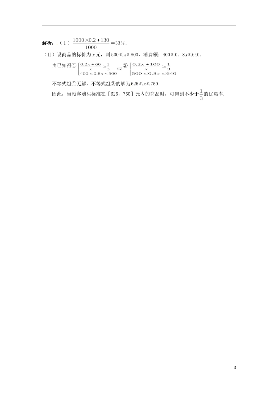 2014高中数学 第三章不等式 一元二次不等式及其解法学习过程 新人教A版必修5_第3页