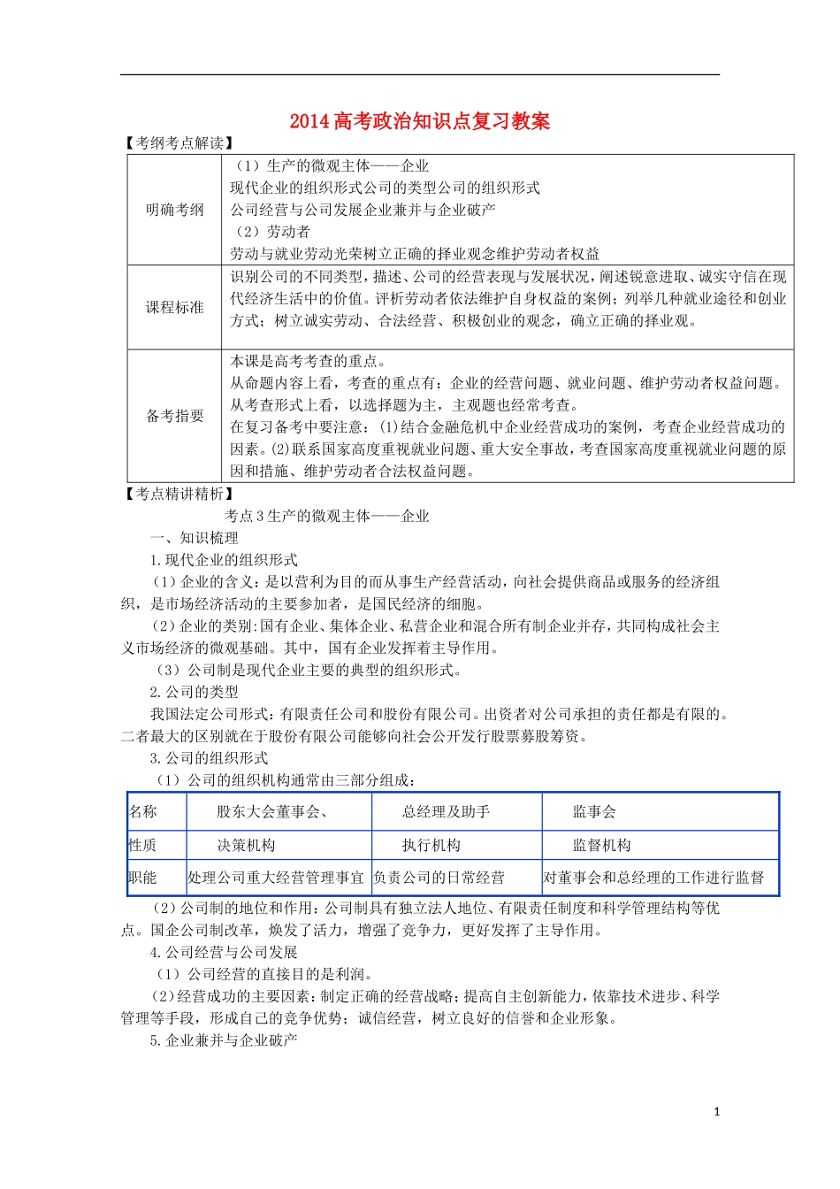2014高考政治知识点复习教案5_第1页