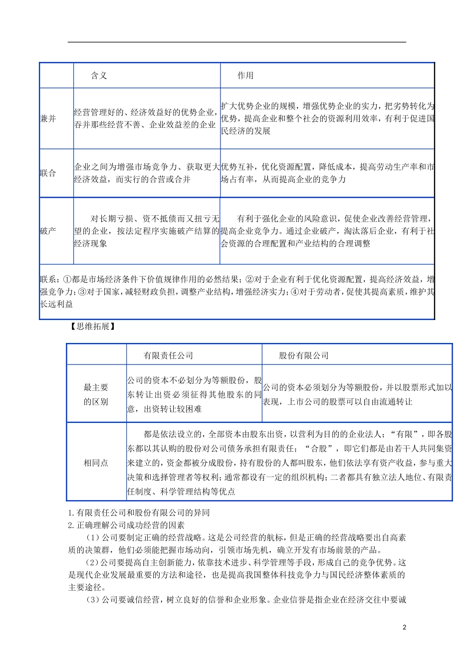 2014高考政治知识点复习教案5_第2页