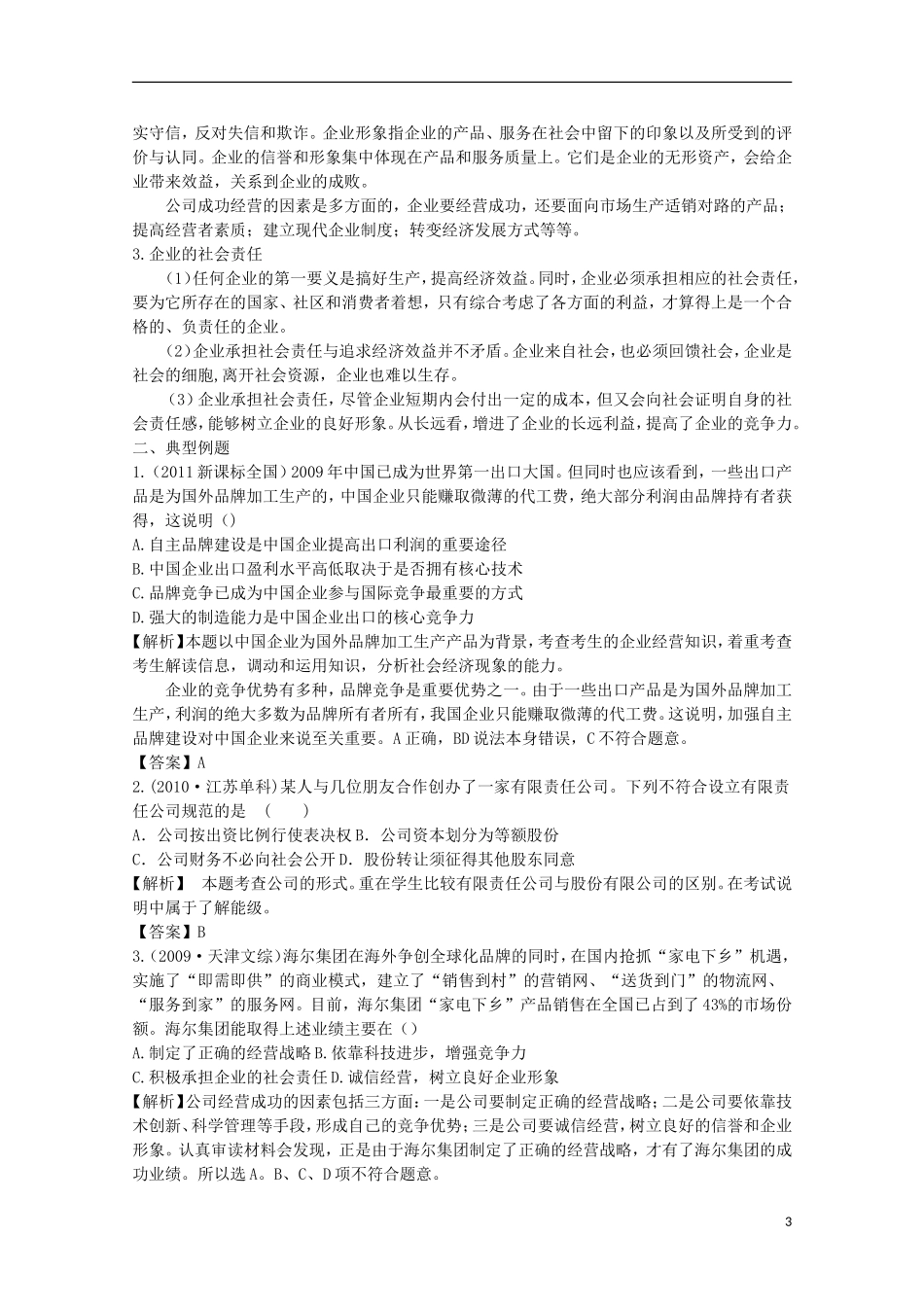 2014高考政治知识点复习教案5_第3页