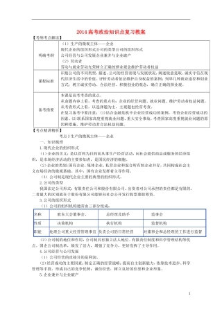 2014高考政治知识点复习教案5