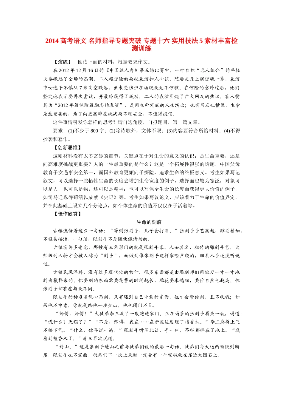 2014高考语文 名师指导专题突破 专题十六 实用技法5 素材丰富检测训练_第1页