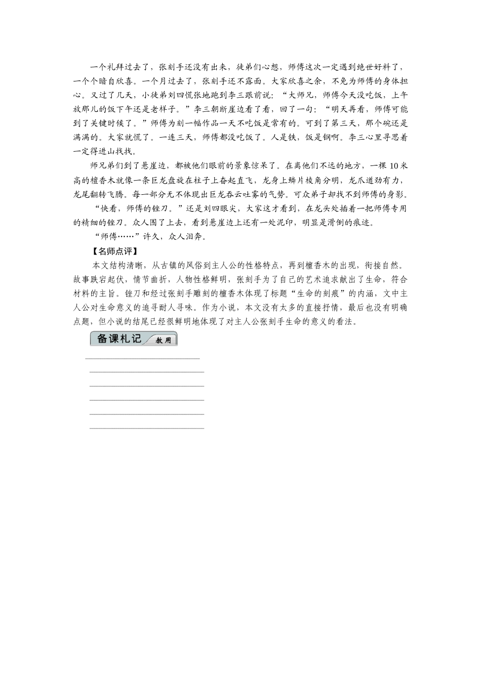 2014高考语文 名师指导专题突破 专题十六 实用技法5 素材丰富检测训练_第2页