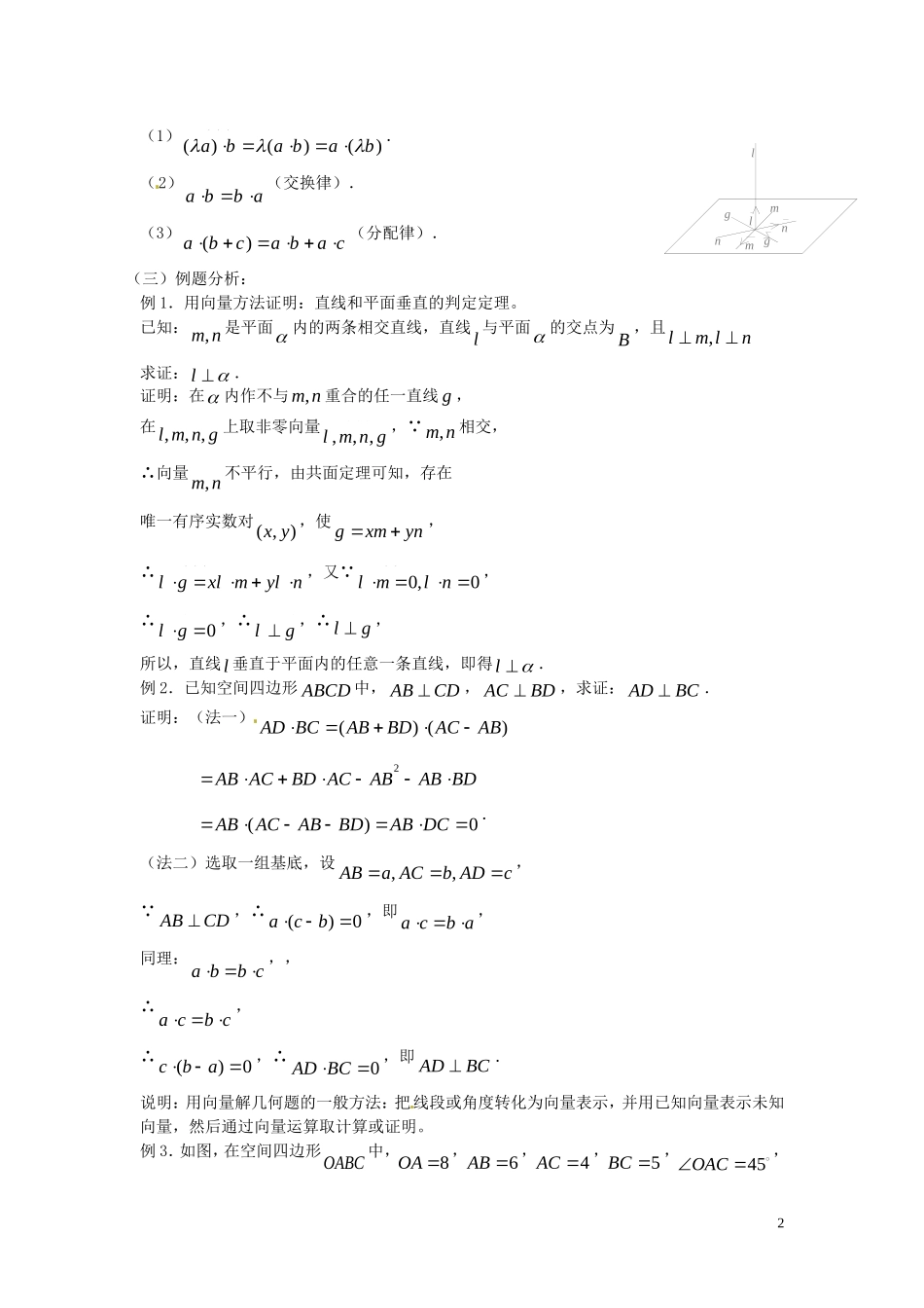 2014高中数学 3.1.3空间向量的数量积教案 新人教A版选修2-1_第2页