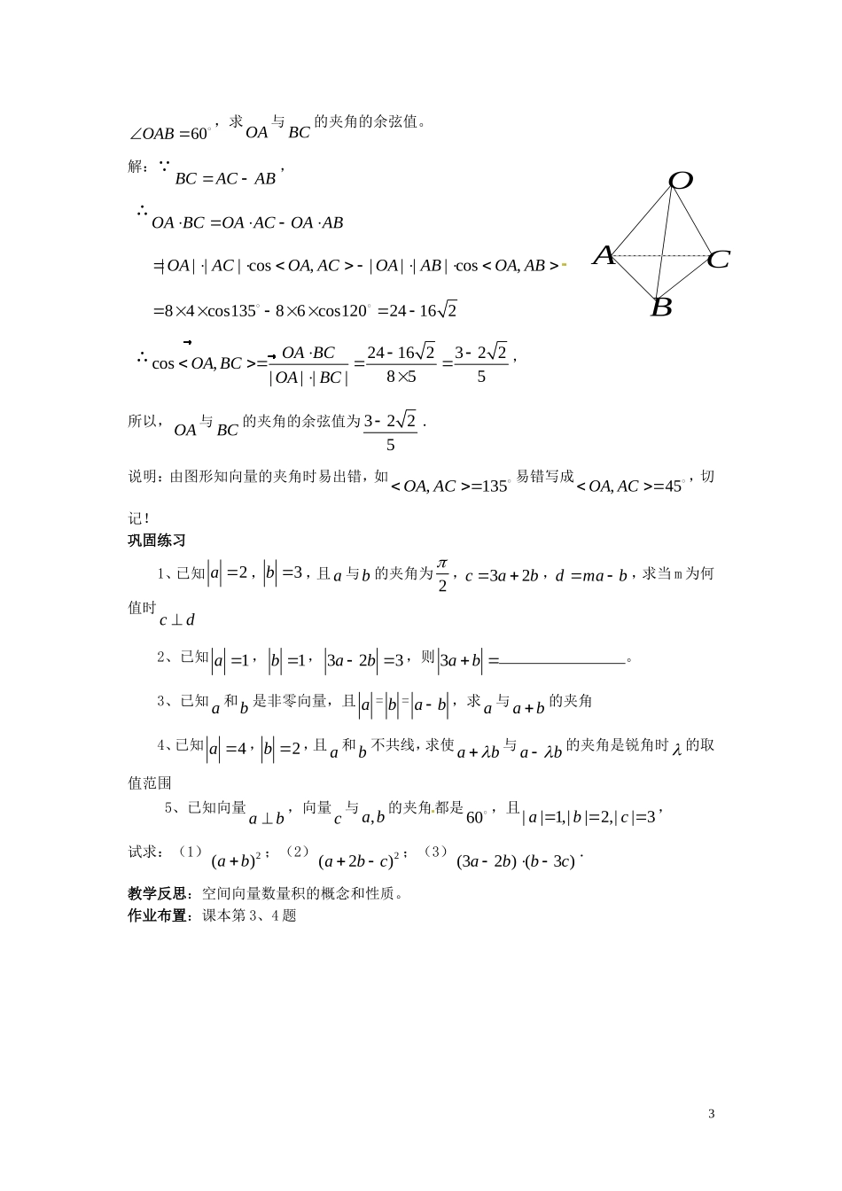 2014高中数学 3.1.3空间向量的数量积教案 新人教A版选修2-1_第3页