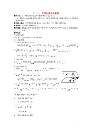 2014高中数学 3.1.3空间向量的数量积教案 新人教A版选修2-1