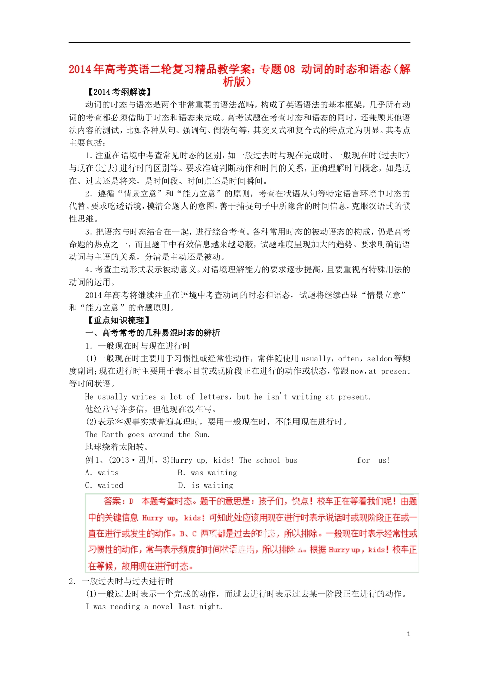 2014年高考英语二轮复习 专题08 动词的时态和语态精品教学案（含解析）_第1页