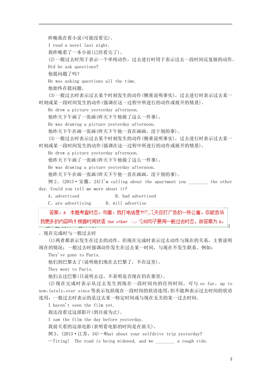 2014年高考英语二轮复习 专题08 动词的时态和语态精品教学案（含解析）_第2页