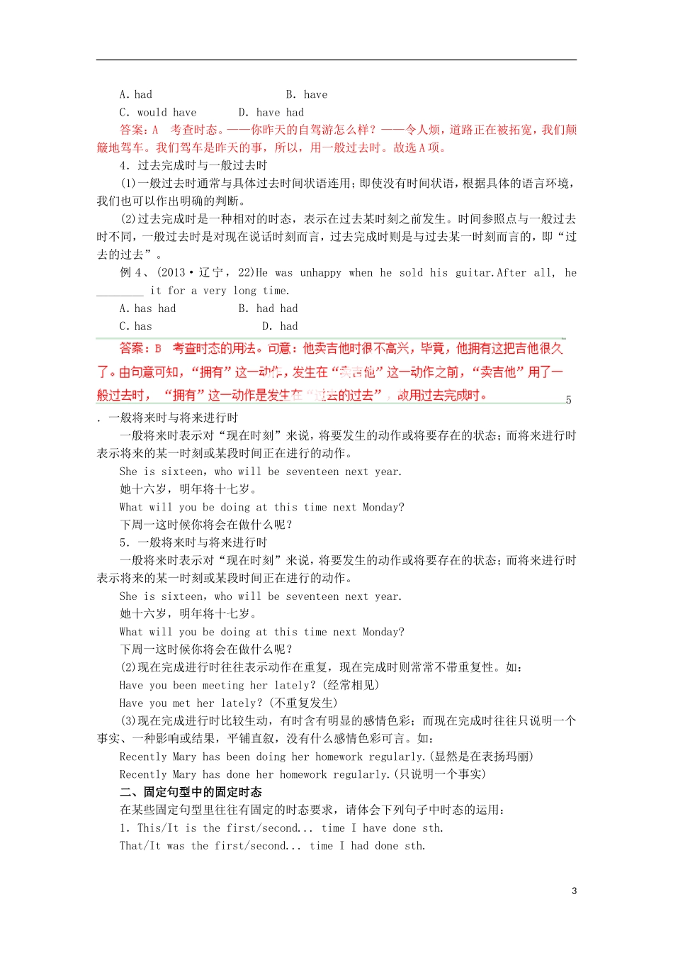 2014年高考英语二轮复习 专题08 动词的时态和语态精品教学案（含解析）_第3页