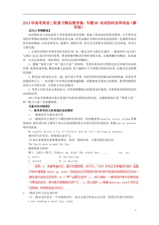 2014年高考英语二轮复习 专题08 动词的时态和语态精品教学案（含解析）