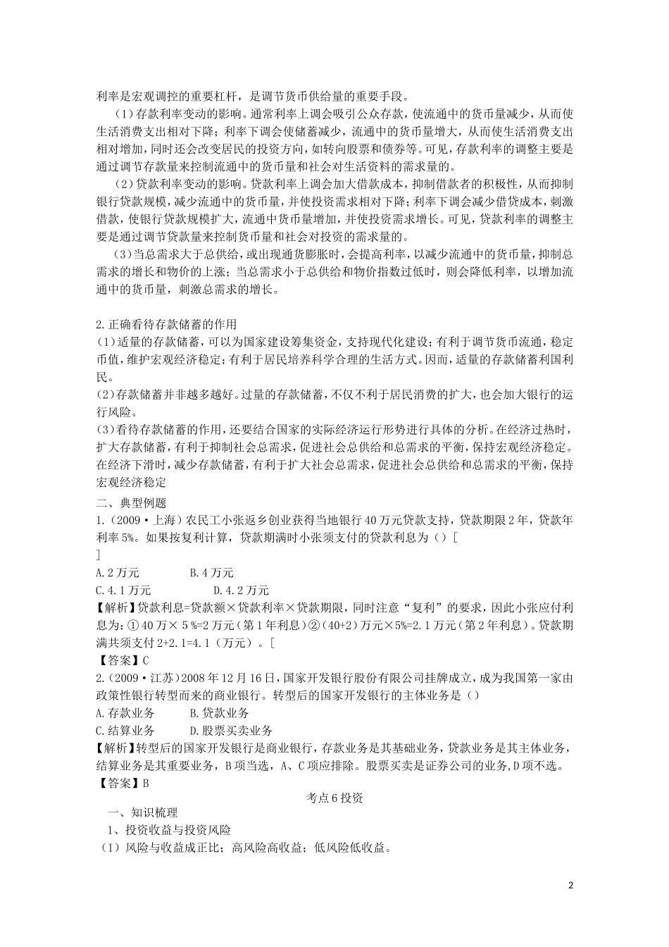 2014高考政治知识点复习教案6_第2页