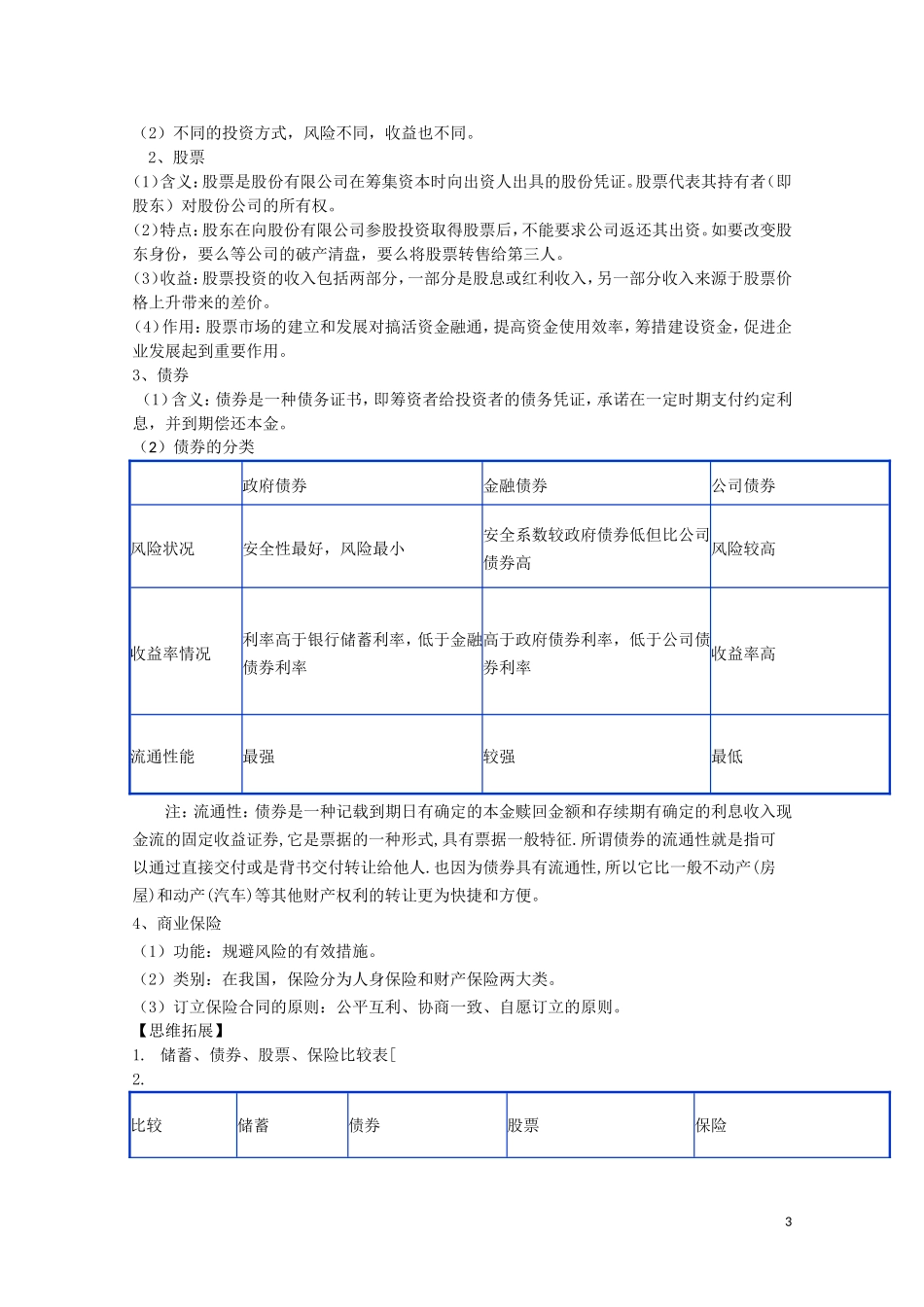 2014高考政治知识点复习教案6_第3页