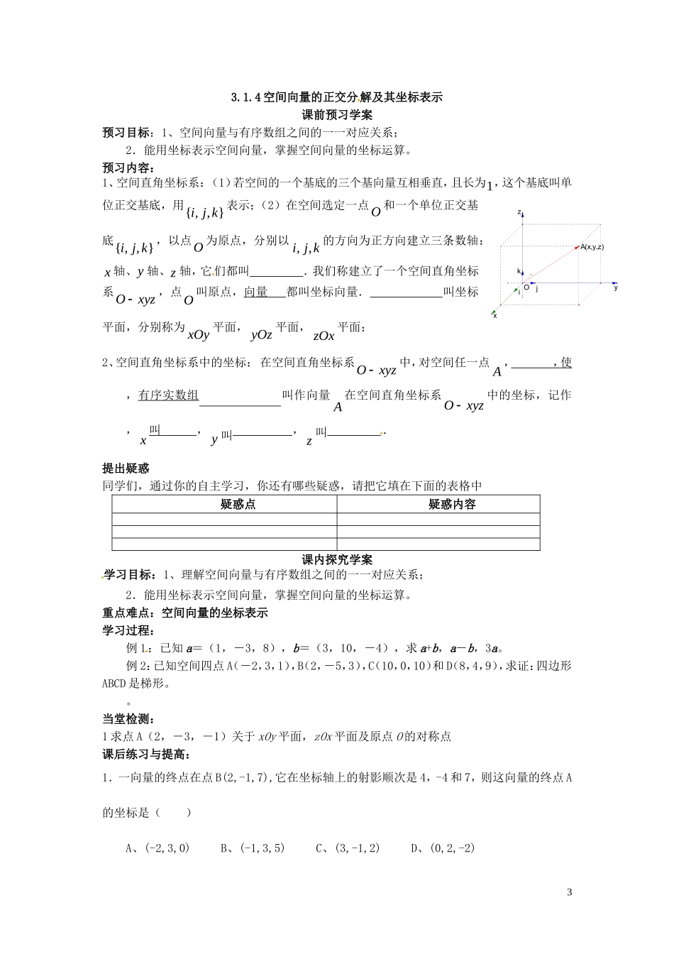 2014高中数学 3.1.4空间向量的正交分解及其坐标表示教案 新人教A版选修2-1_第3页