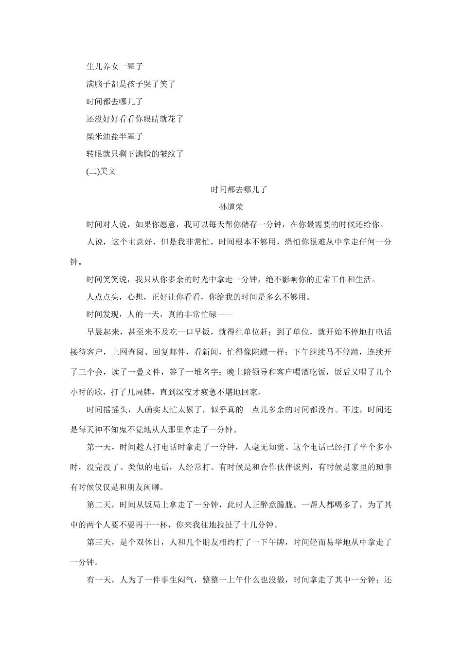 2014高考语文 时间都去哪儿了作文素材_第2页