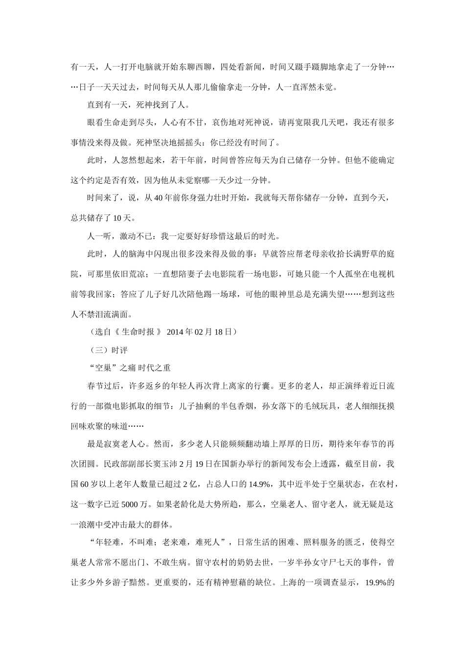 2014高考语文 时间都去哪儿了作文素材_第3页