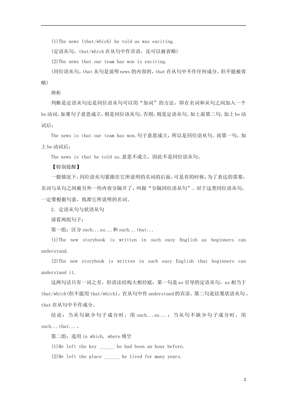 2014年高考英语二轮复习 专题09 名词性从句精品教学案（含解析）_第2页