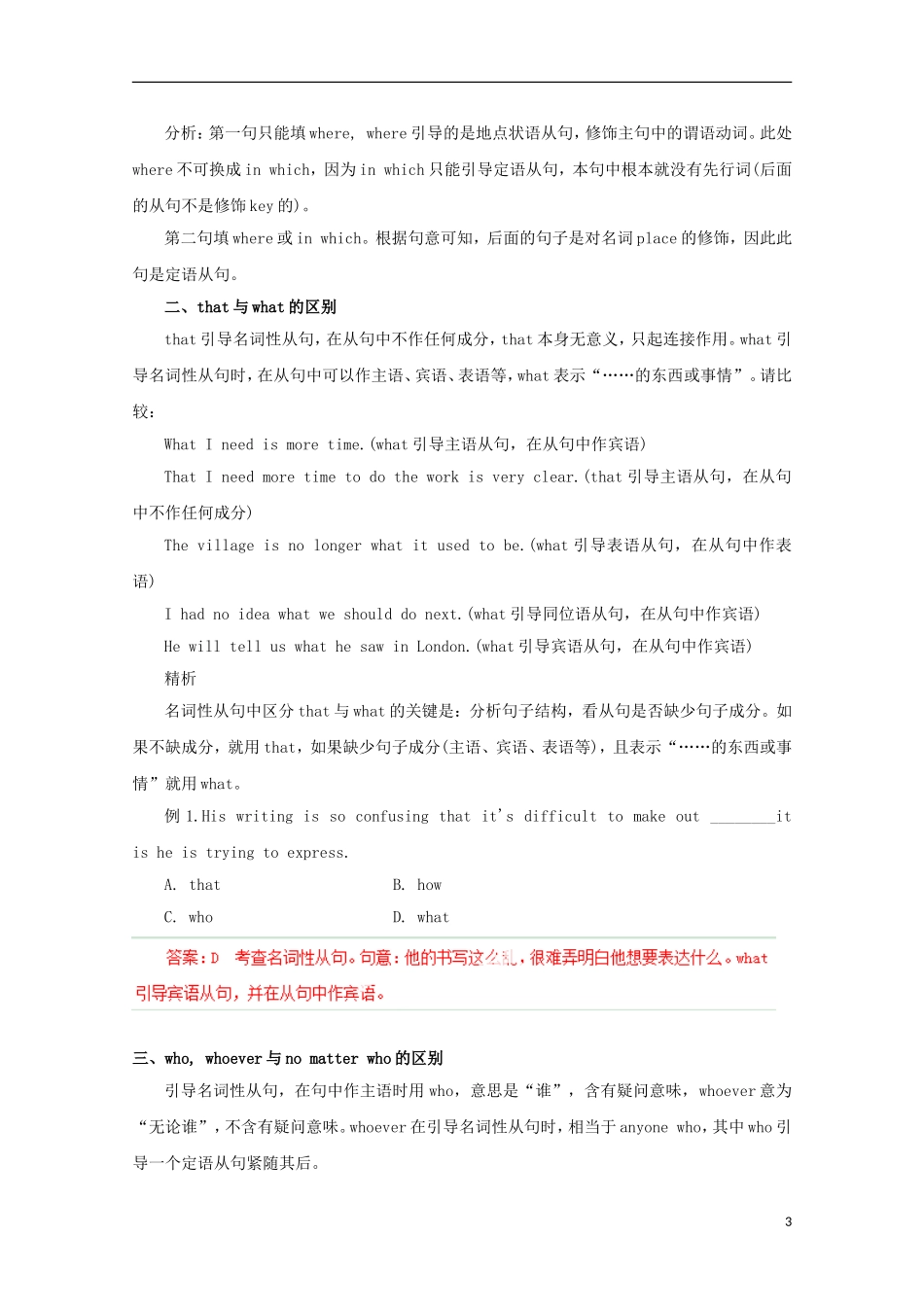 2014年高考英语二轮复习 专题09 名词性从句精品教学案（含解析）_第3页