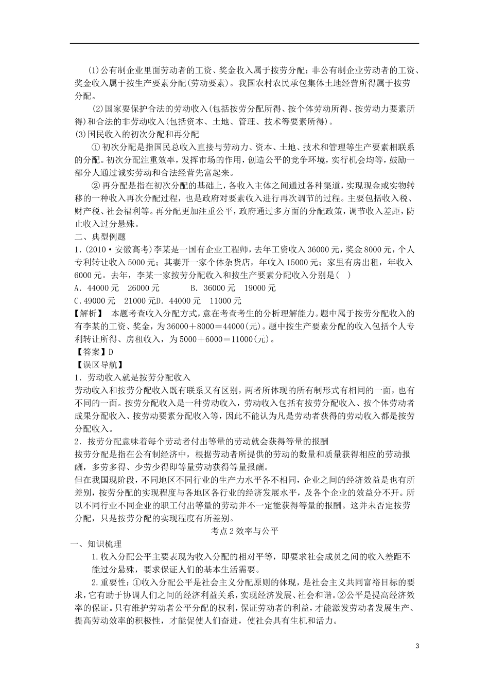 2014高考政治知识点复习教案7_第3页